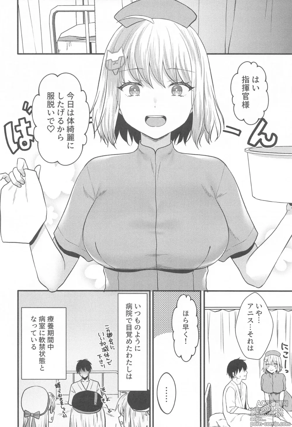 Page 3 of doujinshi Nurse na Anis  ga Ganbaru Hon