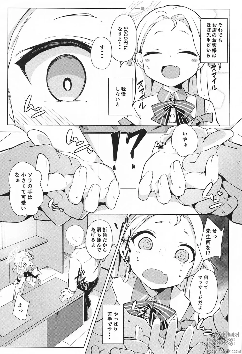 Page 4 of doujinshi Watashi no Nigate na Sensei