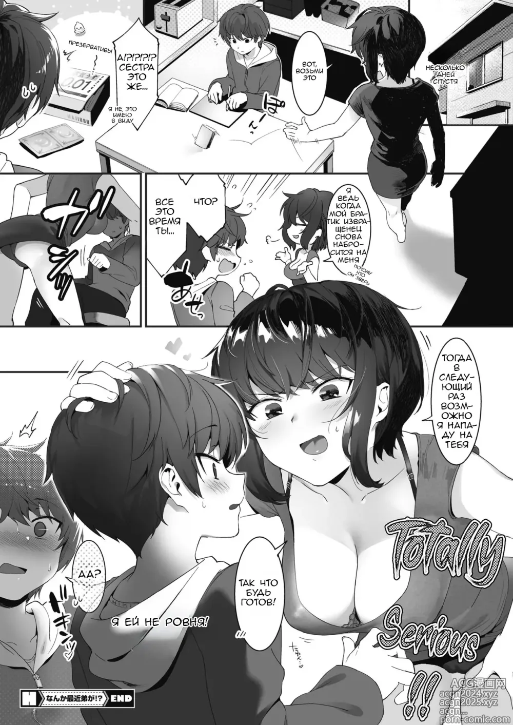 Page 20 of manga Что-то произошло с моим младшим братом в последнее время?