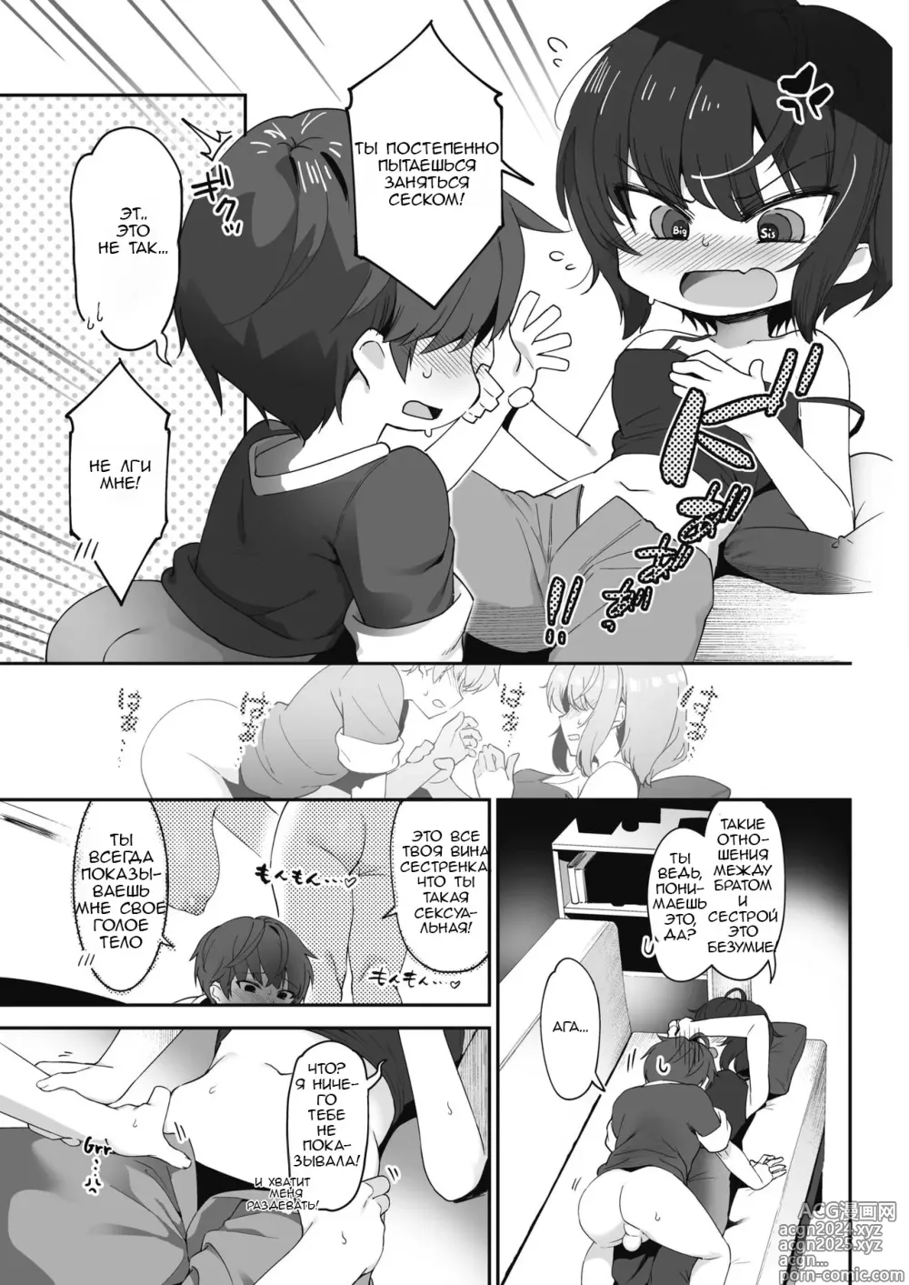 Page 7 of manga Что-то произошло с моим младшим братом в последнее время?