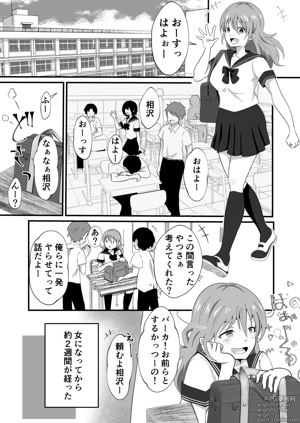 Page 3 of doujinshi TS Shita YouCha ga OnaCla Danshi no Chinpo o Nerau Hanashi