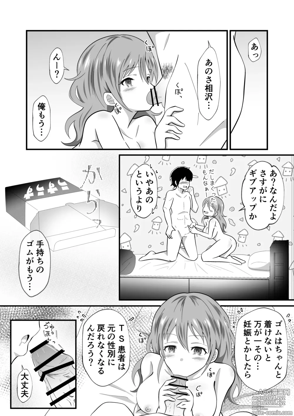 Page 30 of doujinshi TS Shita YouCha ga OnaCla Danshi no Chinpo o Nerau Hanashi