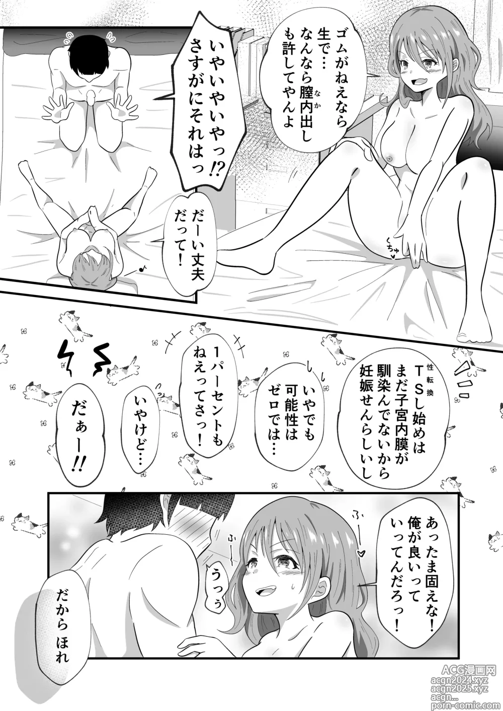 Page 31 of doujinshi TS Shita YouCha ga OnaCla Danshi no Chinpo o Nerau Hanashi