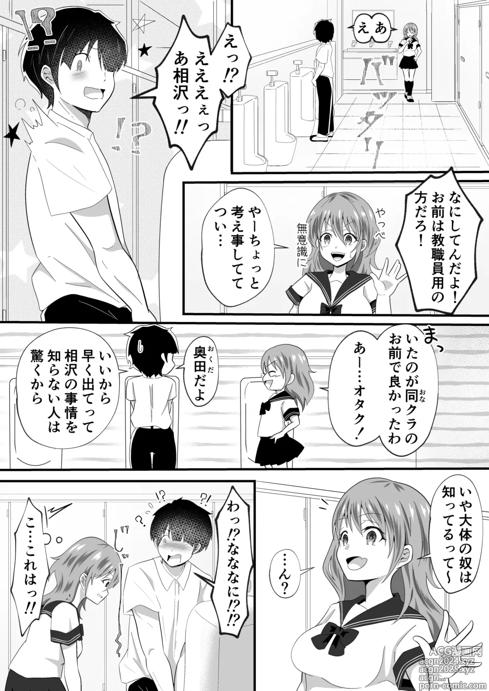 Page 7 of doujinshi TS Shita YouCha ga OnaCla Danshi no Chinpo o Nerau Hanashi