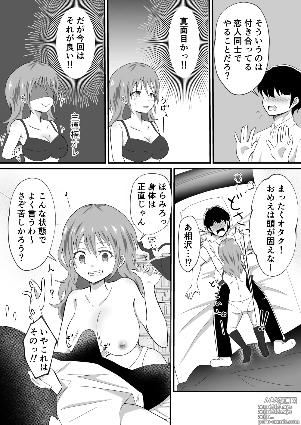 Page 10 of doujinshi TS Shita YouCha ga OnaCla Danshi no Chinpo o Nerau Hanashi