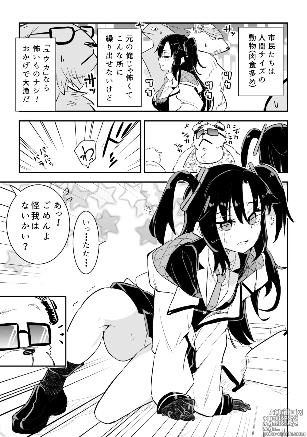 Page 11 of doujinshi Yuuka to Karada ga Irekawaru