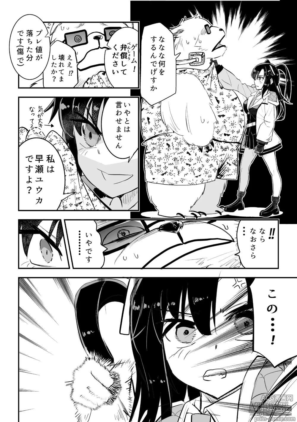 Page 12 of doujinshi Yuuka to Karada ga Irekawaru