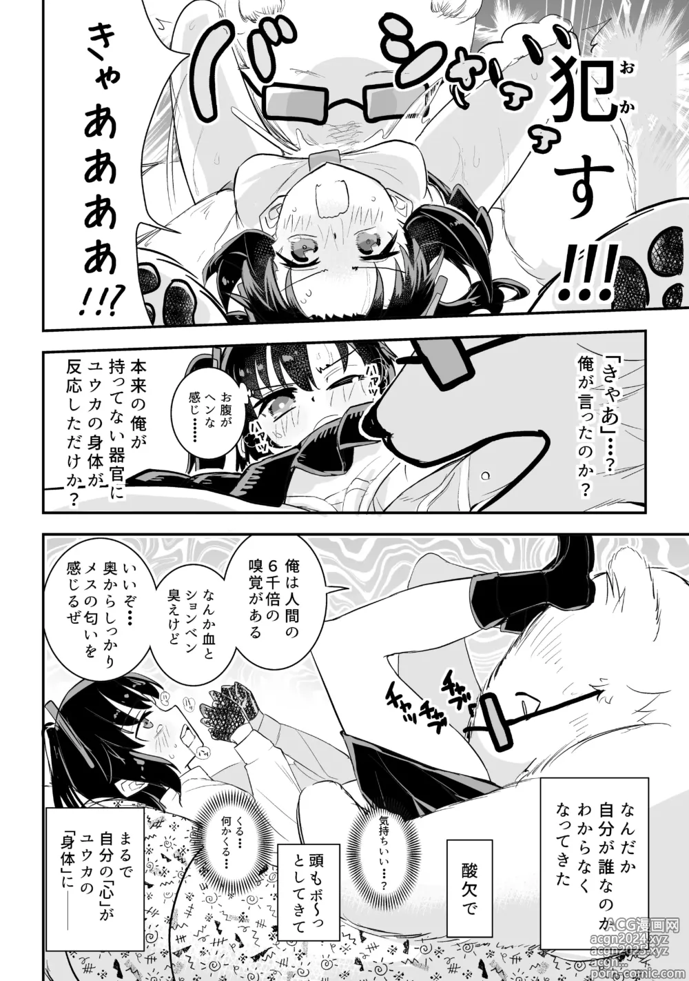 Page 20 of doujinshi Yuuka to Karada ga Irekawaru