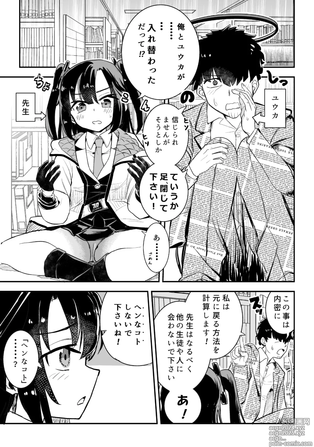 Page 5 of doujinshi Yuuka to Karada ga Irekawaru