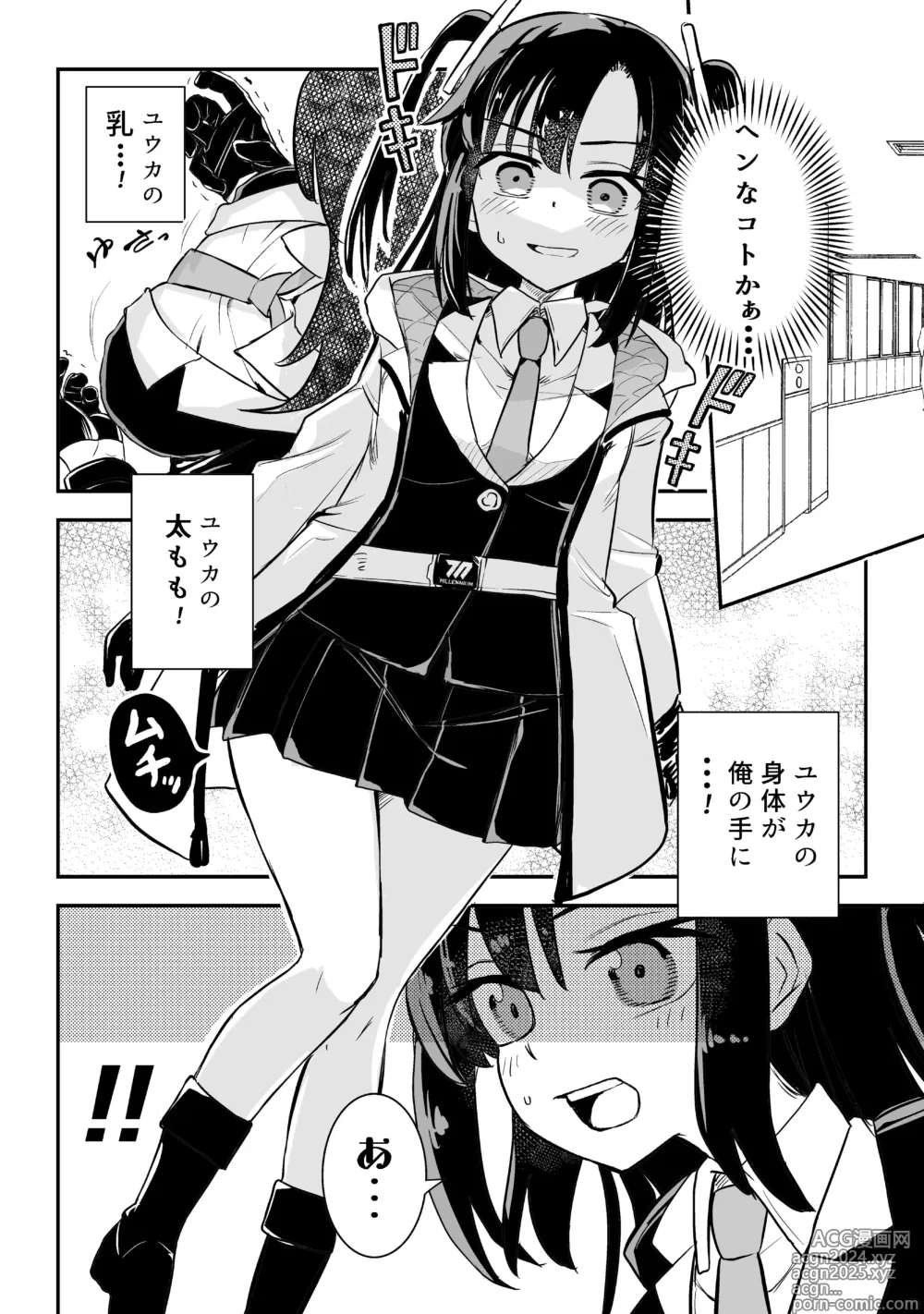 Page 6 of doujinshi Yuuka to Karada ga Irekawaru