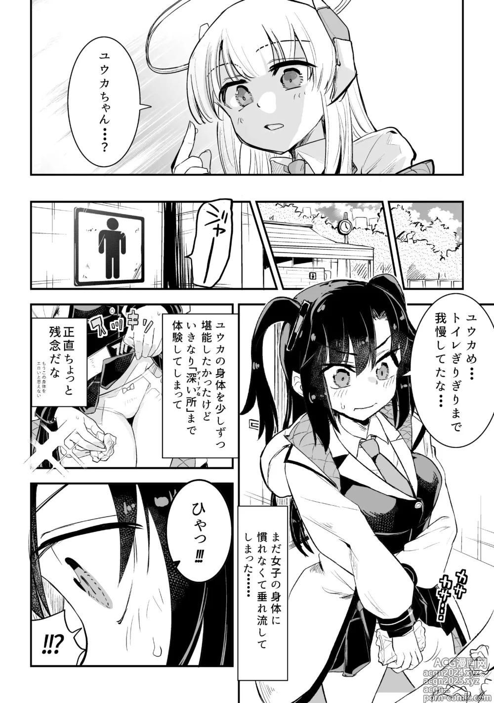 Page 8 of doujinshi Yuuka to Karada ga Irekawaru