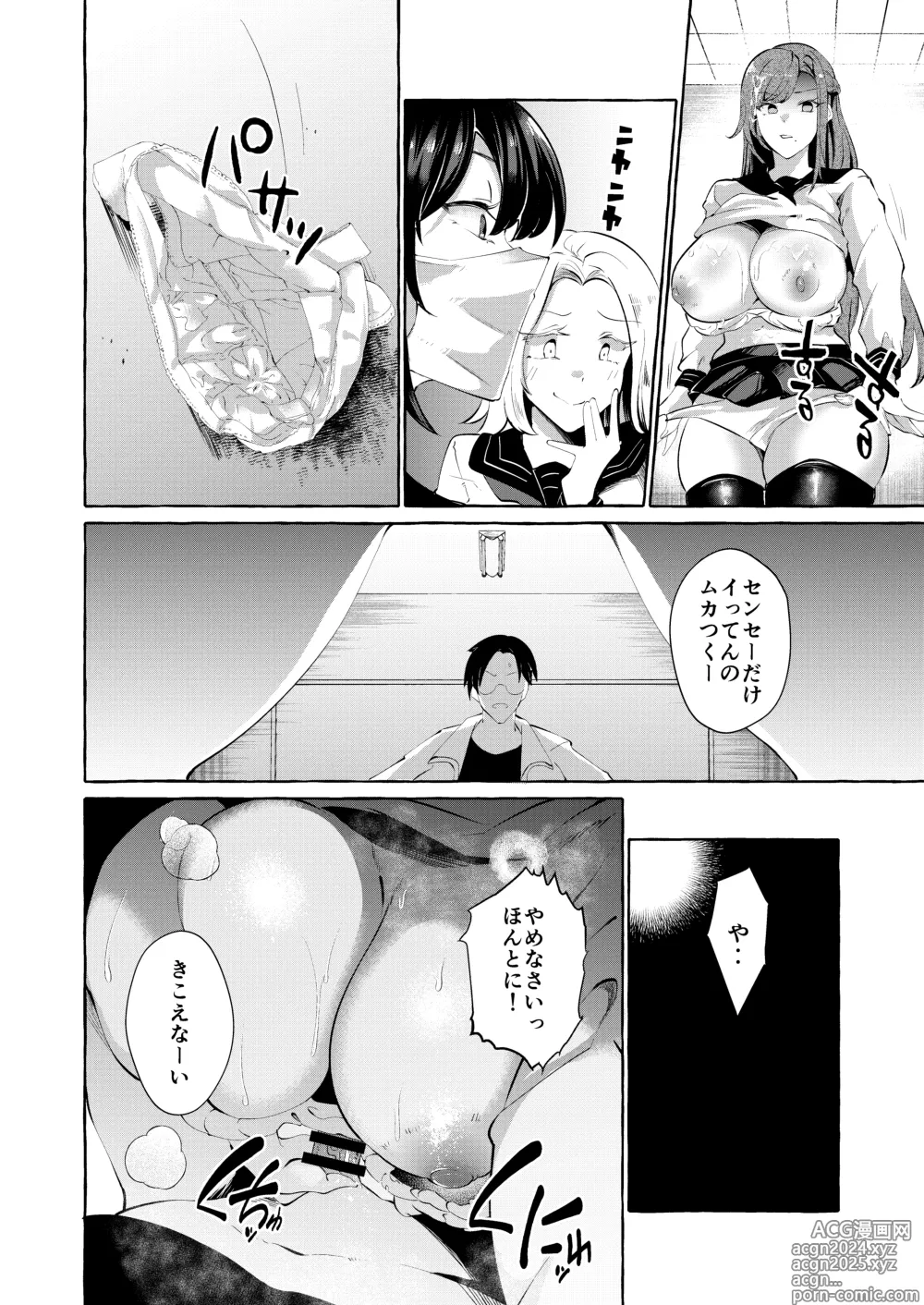 Page 12 of doujinshi Gyakure Ijime Kiyowa Kyoushi wa Ichigun Joshi no Omocha