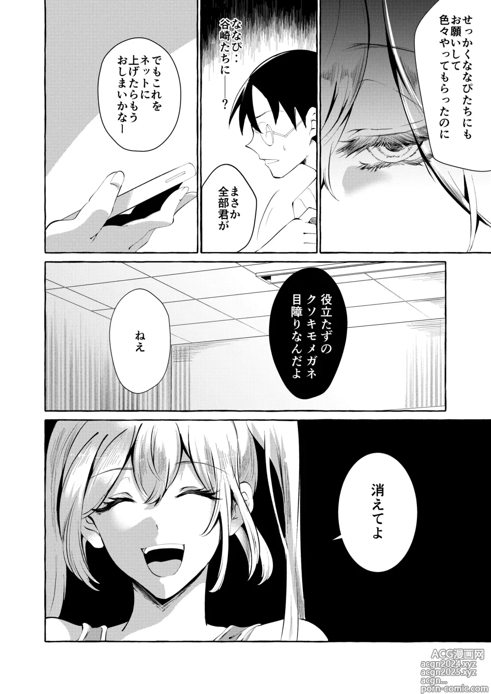 Page 32 of doujinshi Gyakure Ijime Kiyowa Kyoushi wa Ichigun Joshi no Omocha