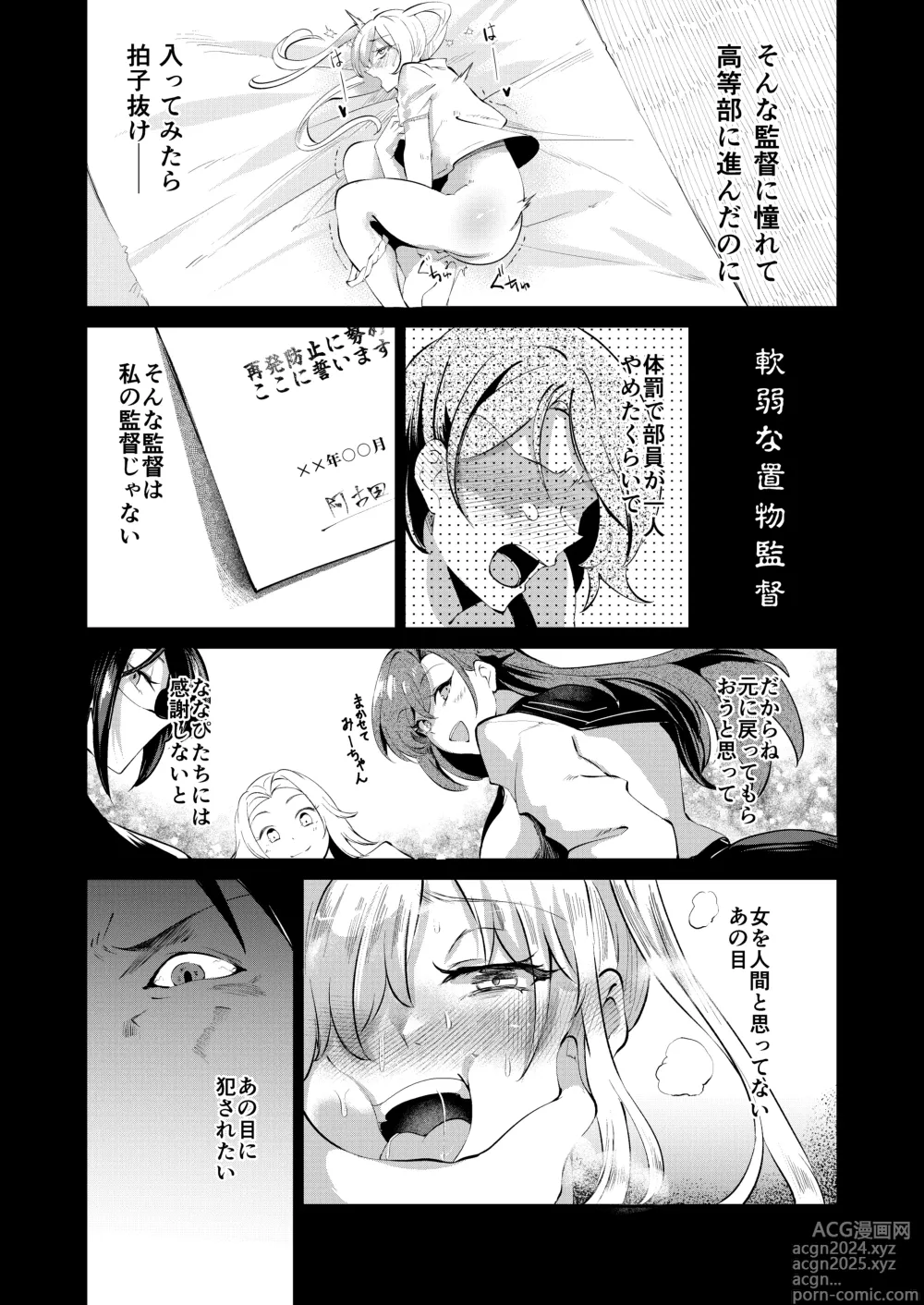 Page 40 of doujinshi Gyakure Ijime Kiyowa Kyoushi wa Ichigun Joshi no Omocha