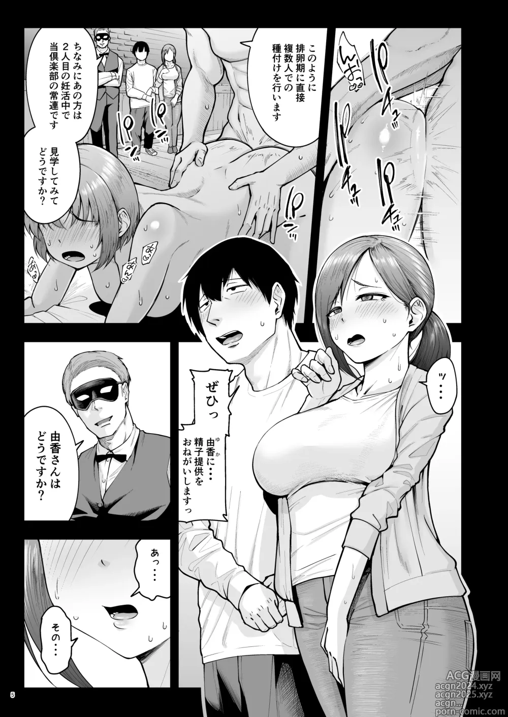 Page 4 of doujinshi Hitozuma Ninkatsu Club 4 ~Yuka-san & Mio-san no Goudou Ren Katsu Kiroku