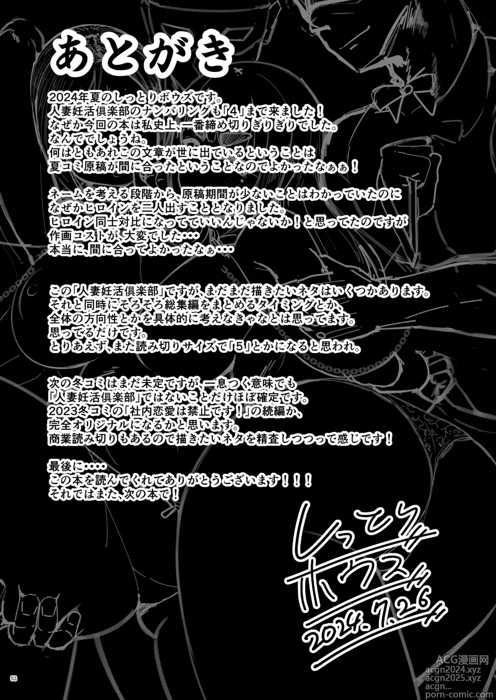 Page 52 of doujinshi Hitozuma Ninkatsu Club 4 ~Yuka-san & Mio-san no Goudou Ren Katsu Kiroku