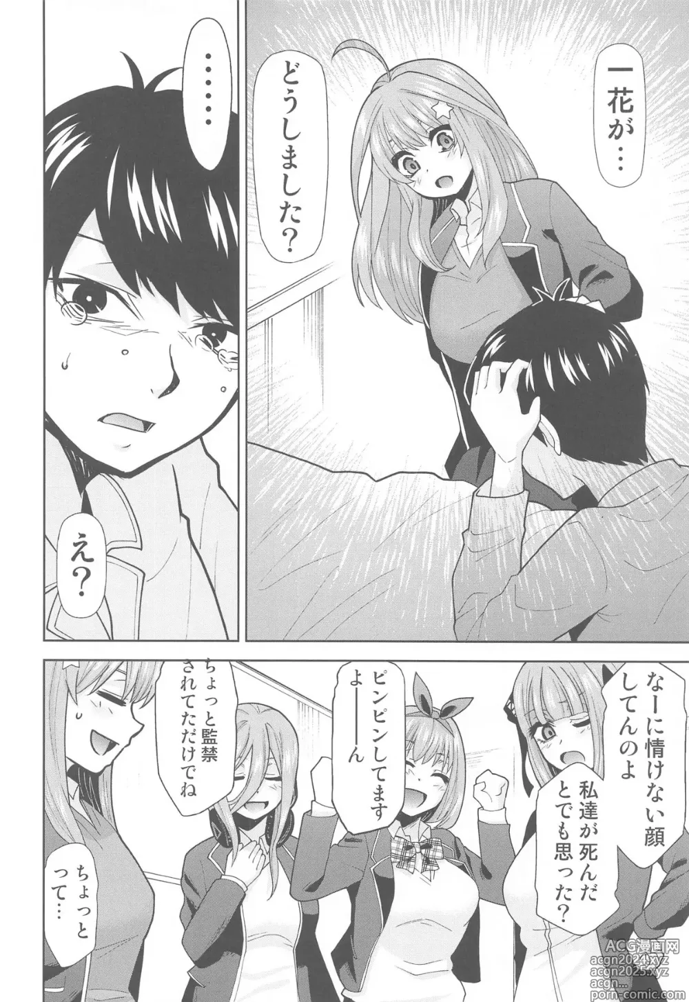 Page 21 of doujinshi Gotoubun no Seidorei After