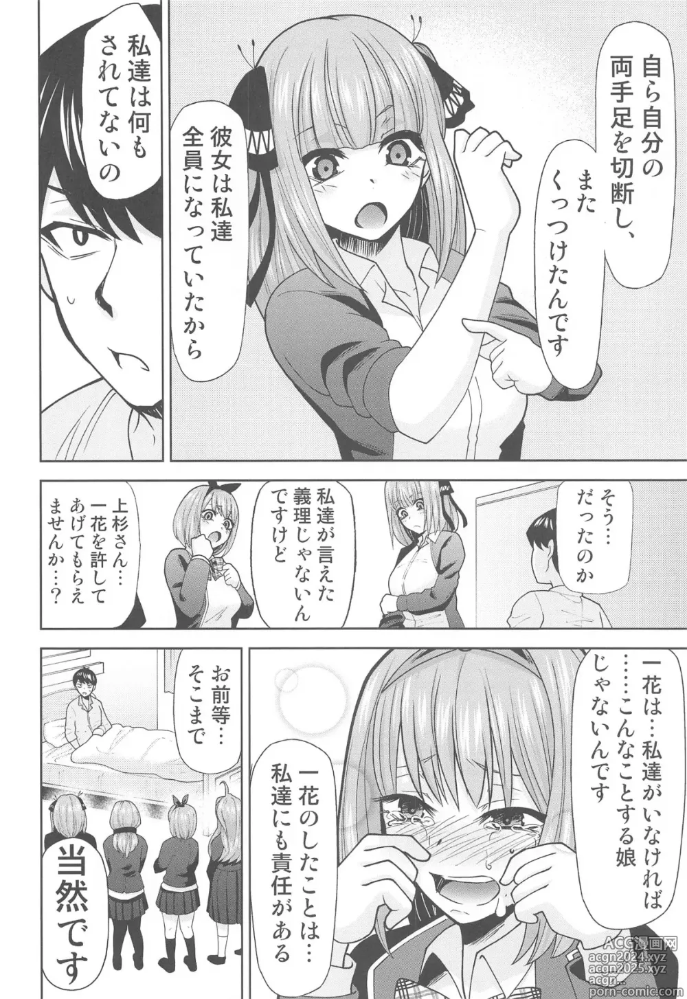 Page 23 of doujinshi Gotoubun no Seidorei After