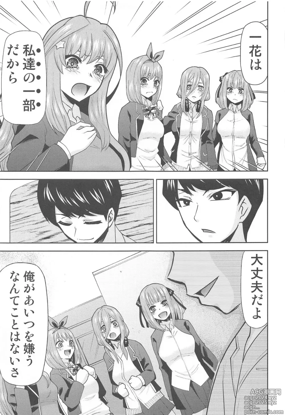 Page 24 of doujinshi Gotoubun no Seidorei After