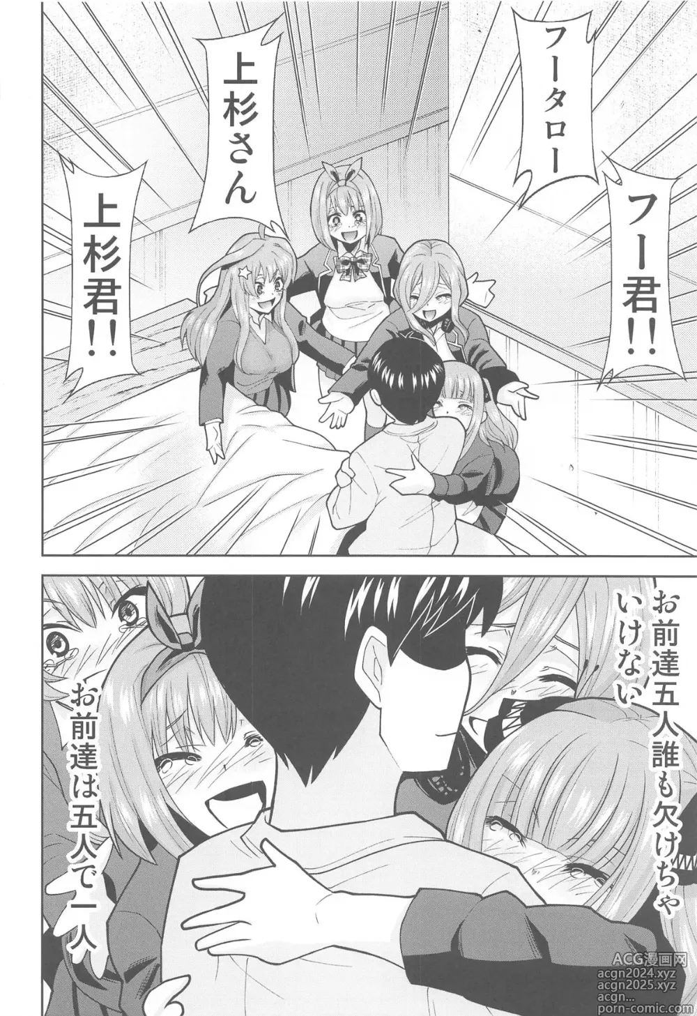 Page 25 of doujinshi Gotoubun no Seidorei After