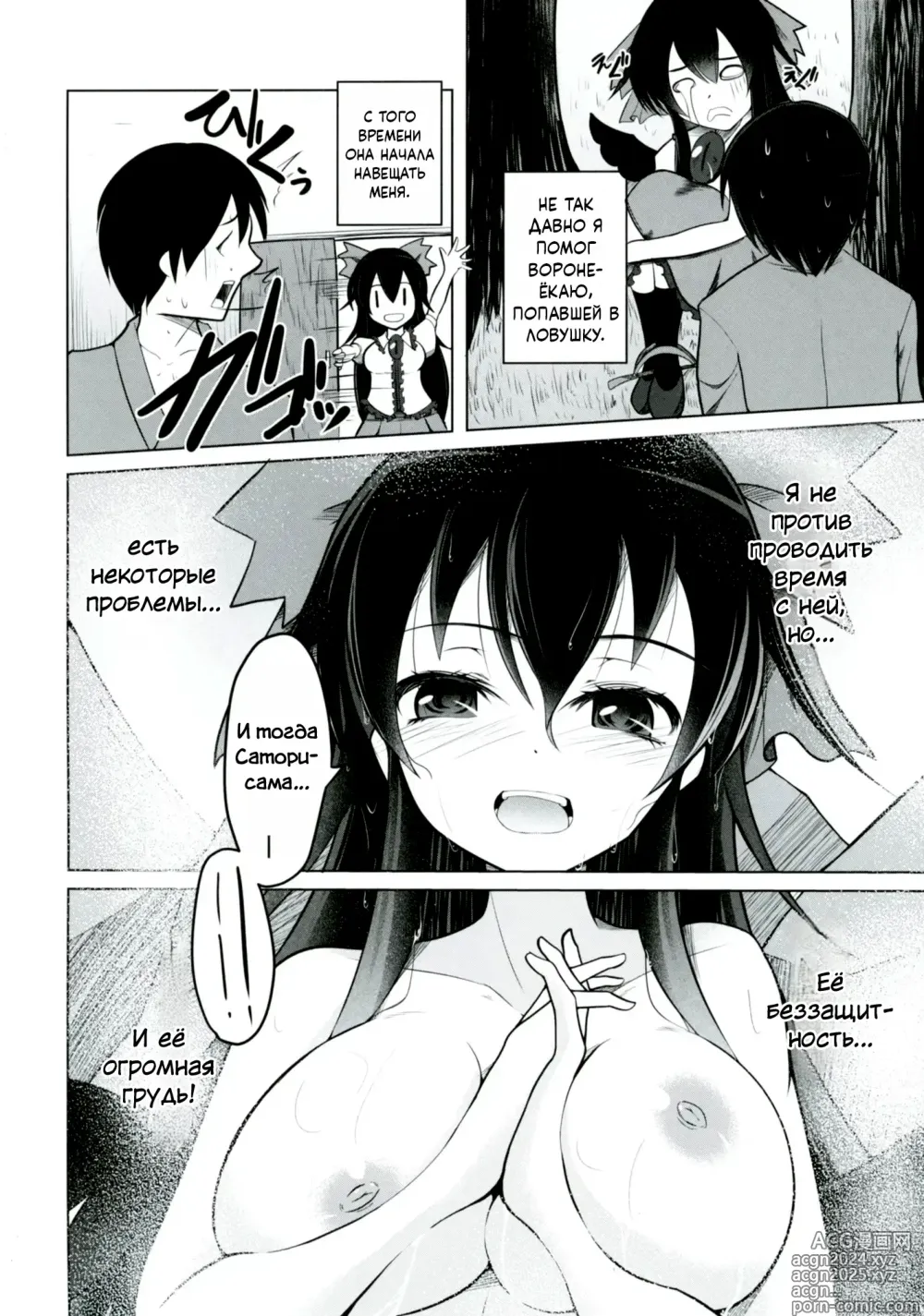 Page 3 of doujinshi Nukunuku Okuu