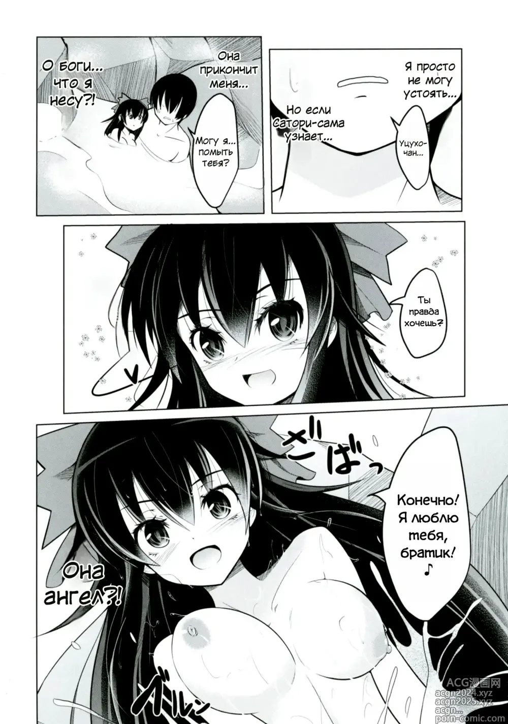 Page 5 of doujinshi Nukunuku Okuu