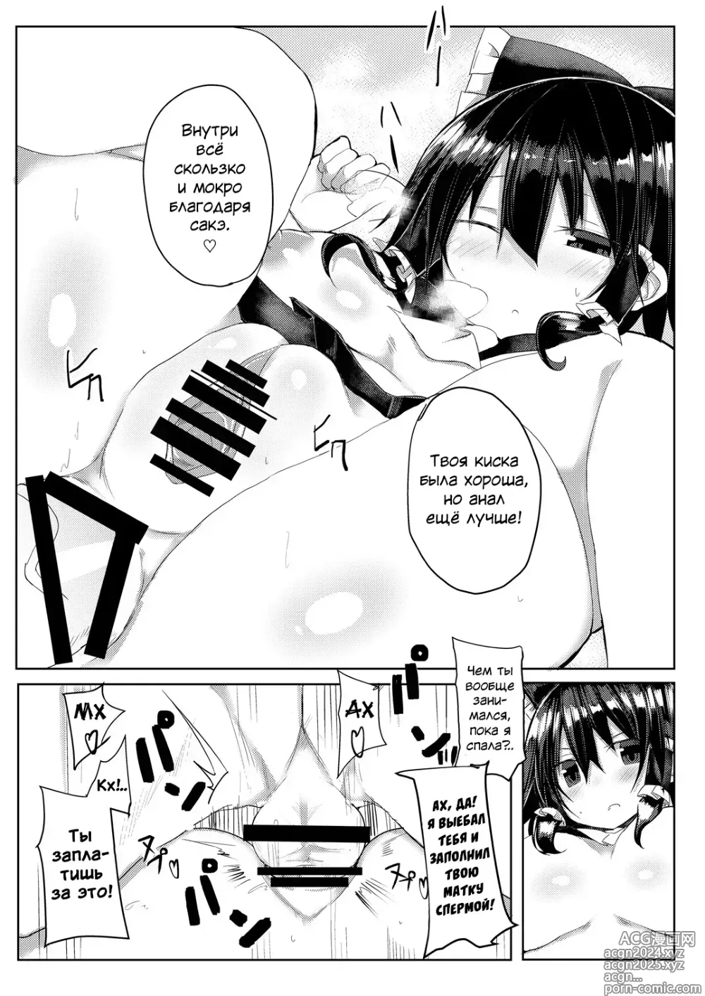 Page 15 of doujinshi Хакурэй Рёкан