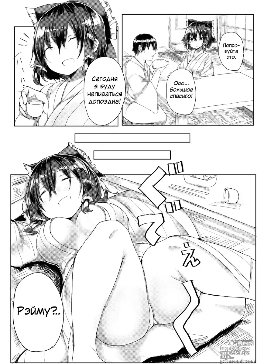 Page 3 of doujinshi Хакурэй Рёкан