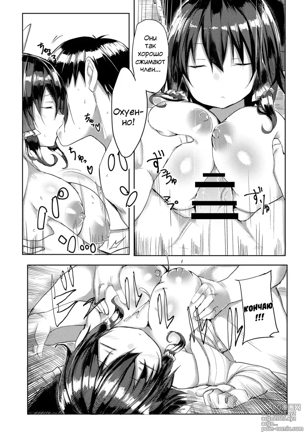 Page 6 of doujinshi Хакурэй Рёкан