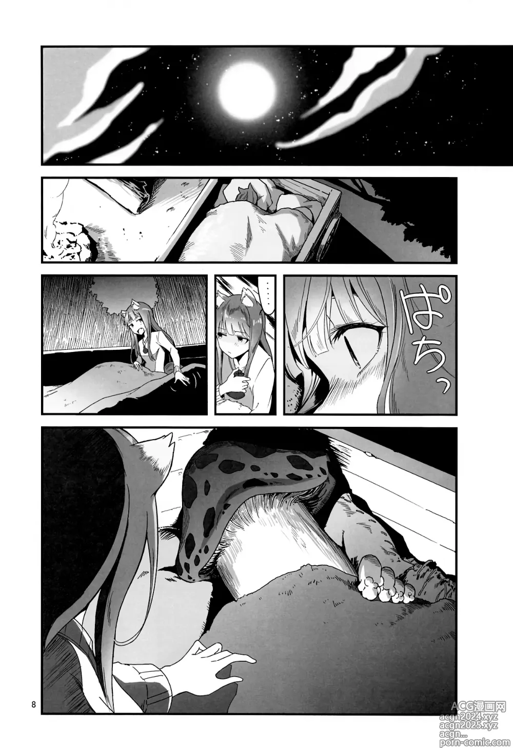 Page 7 of doujinshi Ookami to Kinoko to Koushinryou - Wolf,mushrooms amd spices