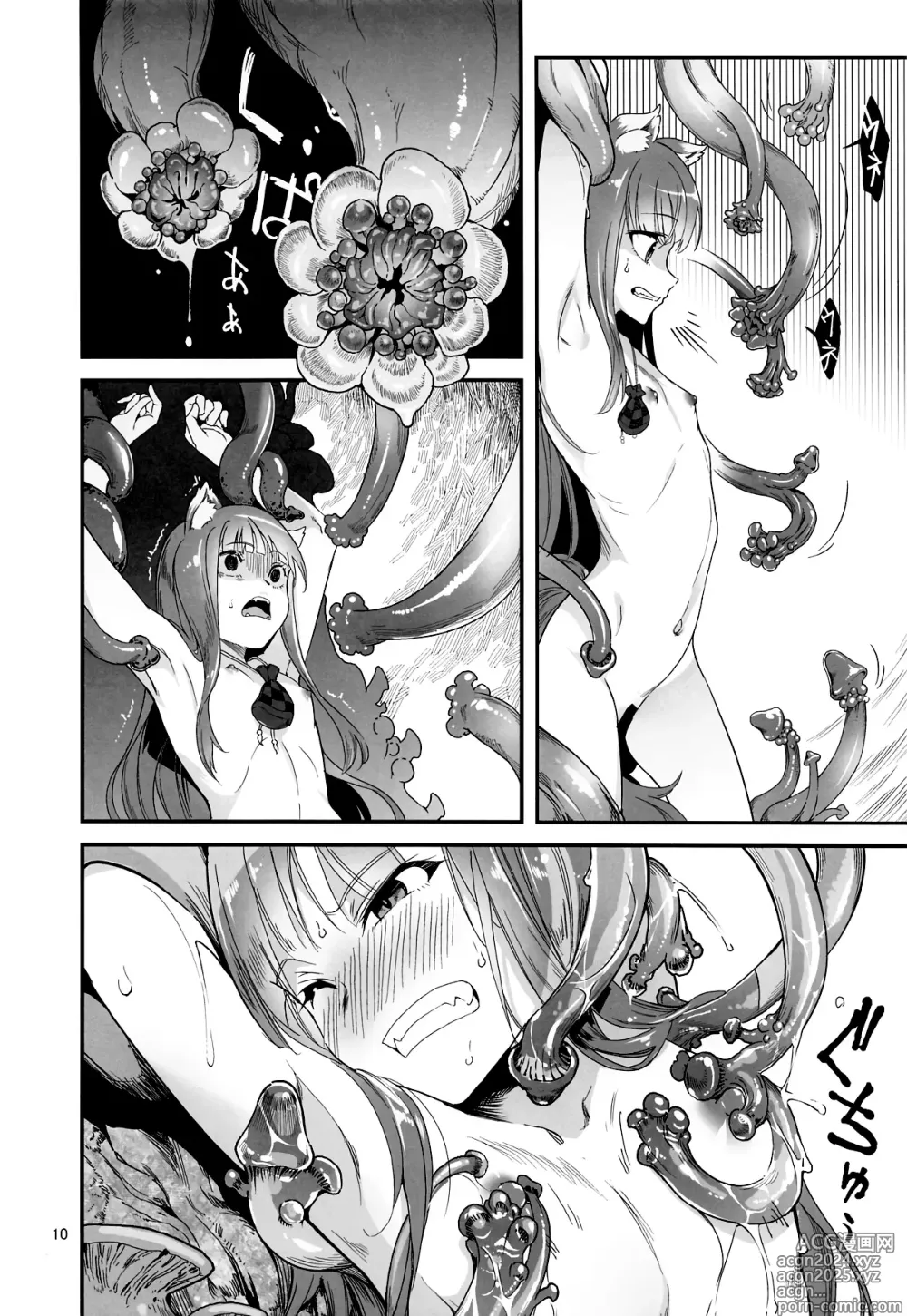 Page 9 of doujinshi Ookami to Kinoko to Koushinryou - Wolf,mushrooms amd spices