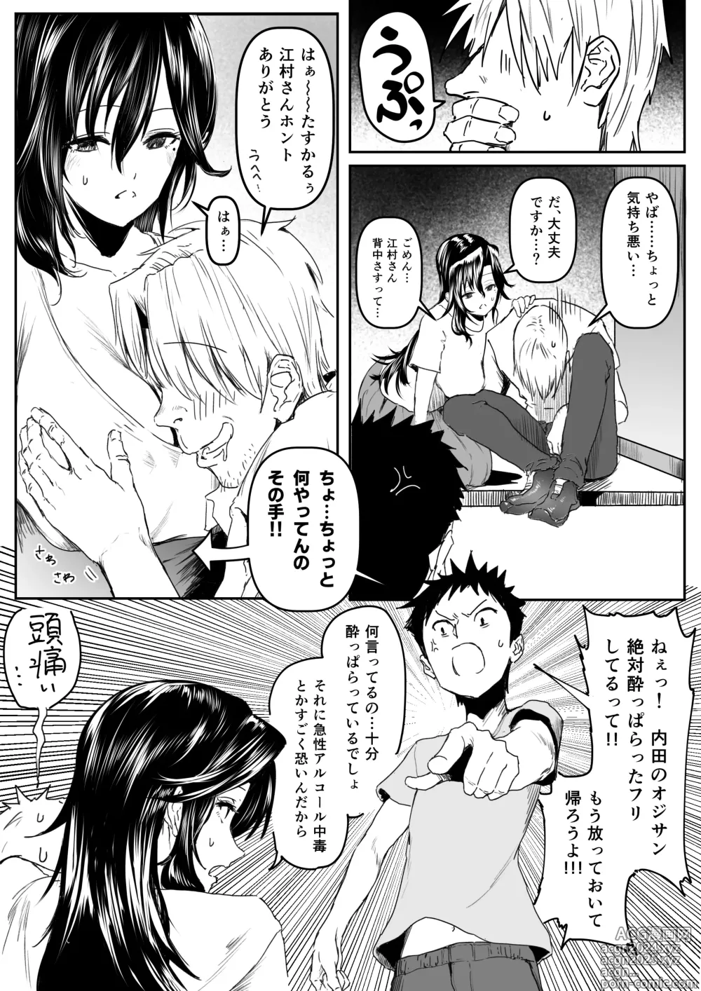 Page 5 of doujinshi Emura-san ga Kaihou Shita Rinjin no Shousetsu-ka ni Suki Katte Sareru Hanashi