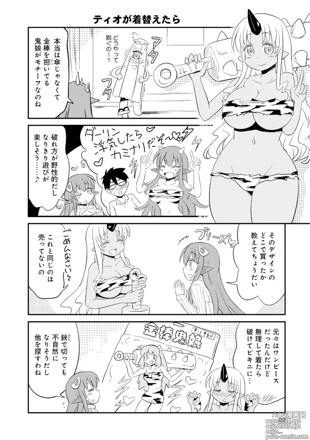 Page 112 of manga Monster musume 4koma