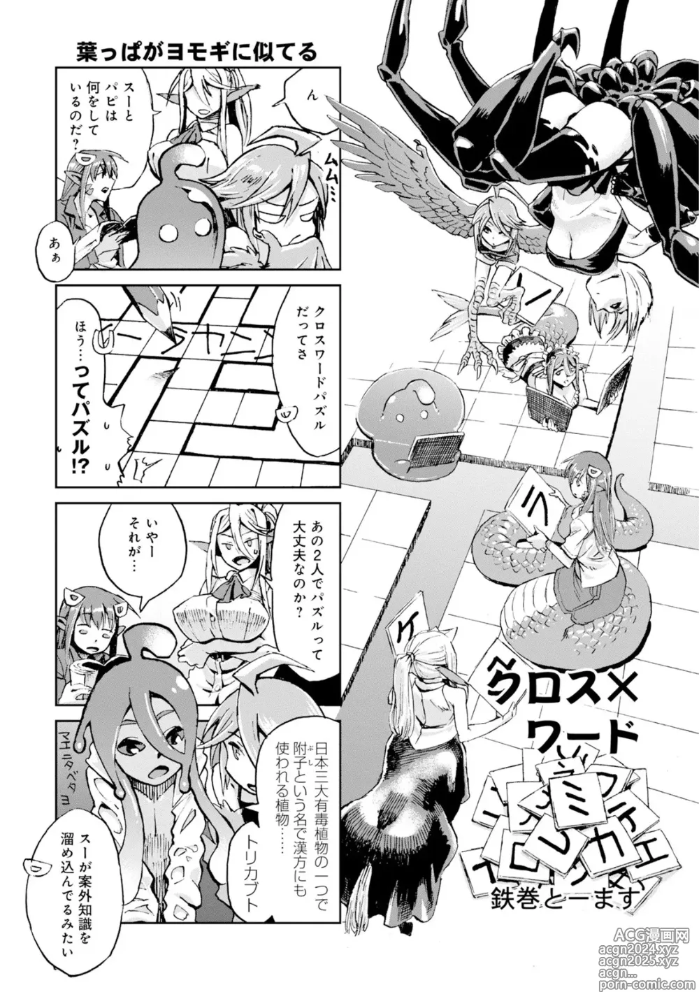 Page 138 of manga Monster musume 4koma