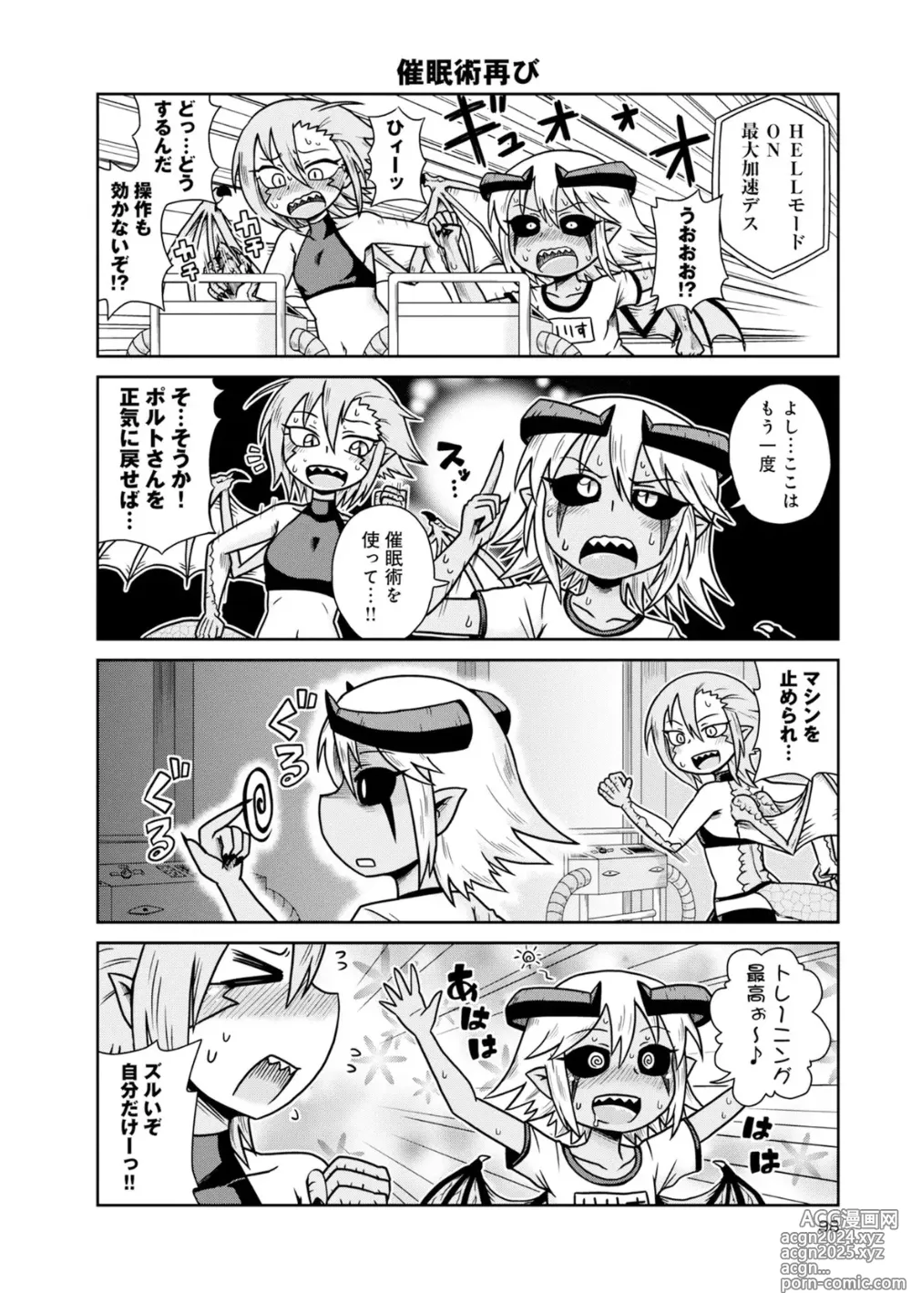 Page 144 of manga Monster musume 4koma