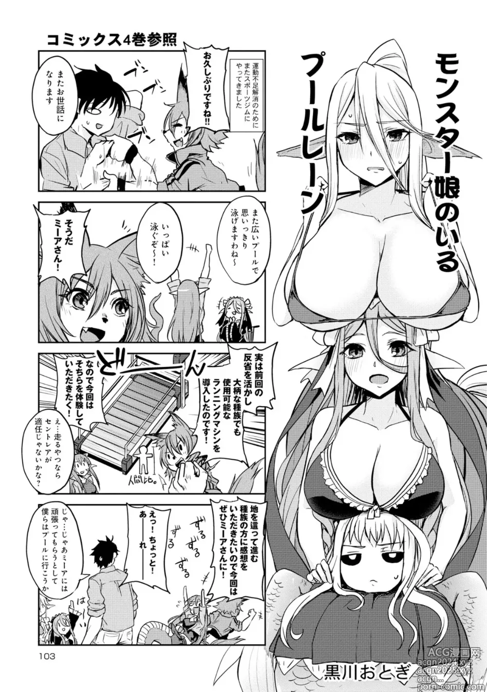 Page 147 of manga Monster musume 4koma