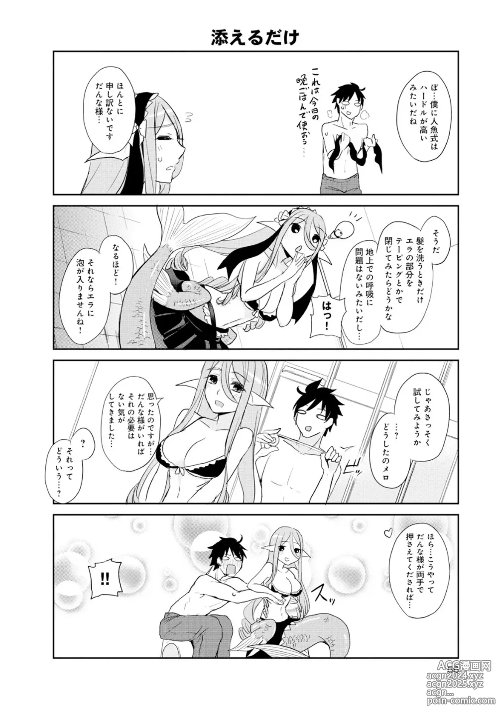 Page 16 of manga Monster musume 4koma