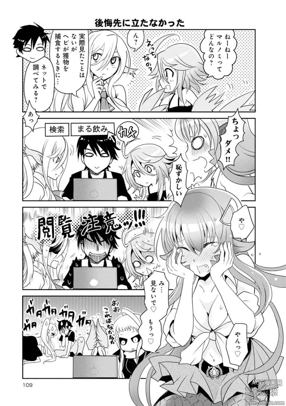 Page 152 of manga Monster musume 4koma