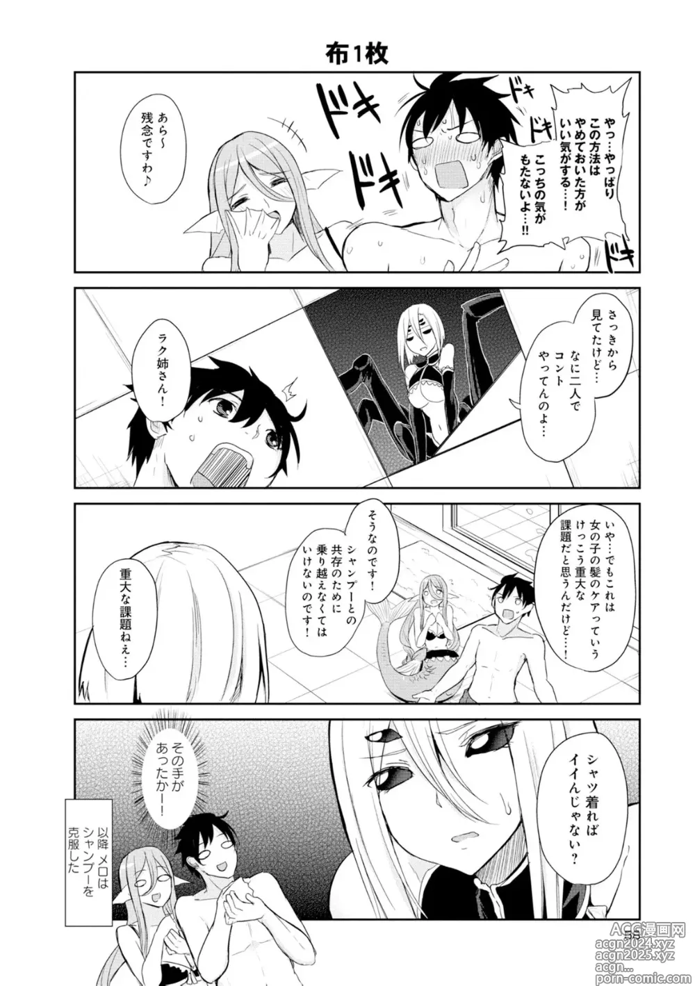 Page 18 of manga Monster musume 4koma