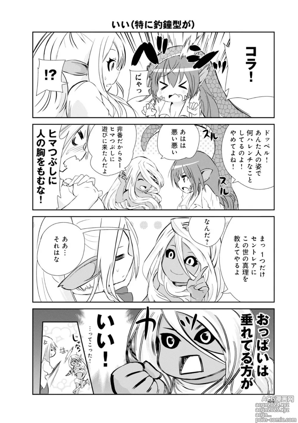 Page 176 of manga Monster musume 4koma