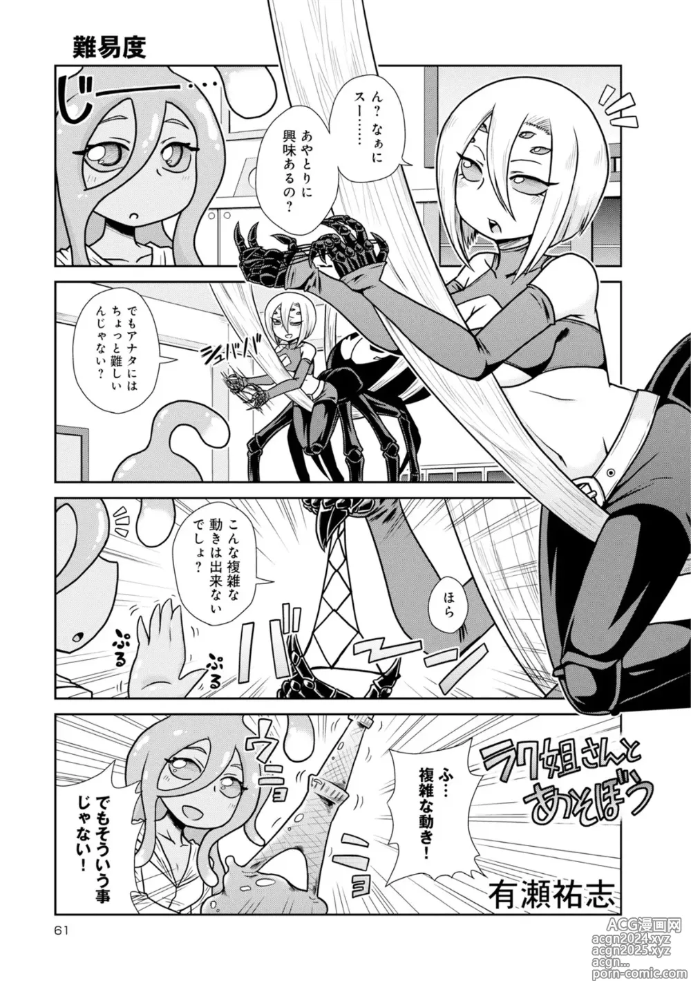 Page 19 of manga Monster musume 4koma