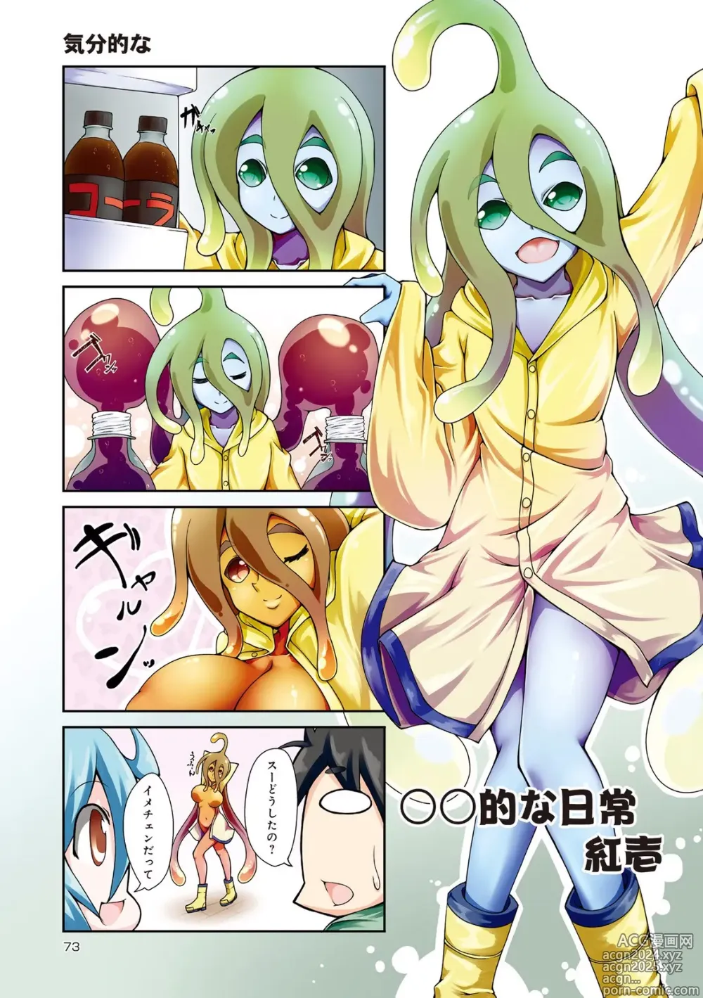 Page 187 of manga Monster musume 4koma