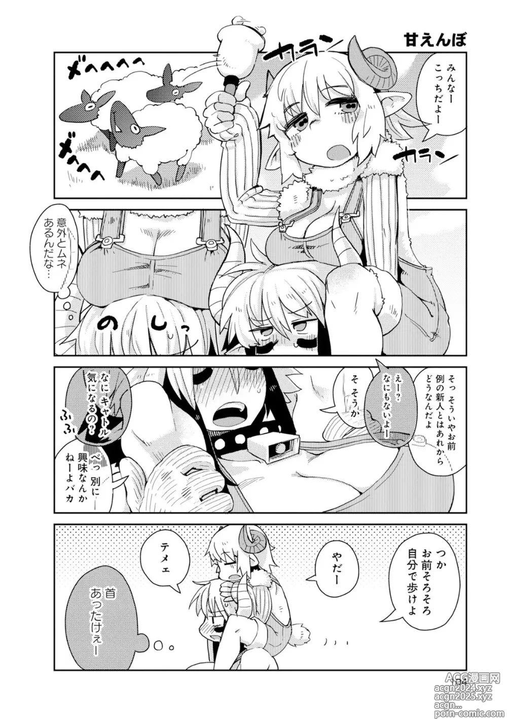 Page 200 of manga Monster musume 4koma