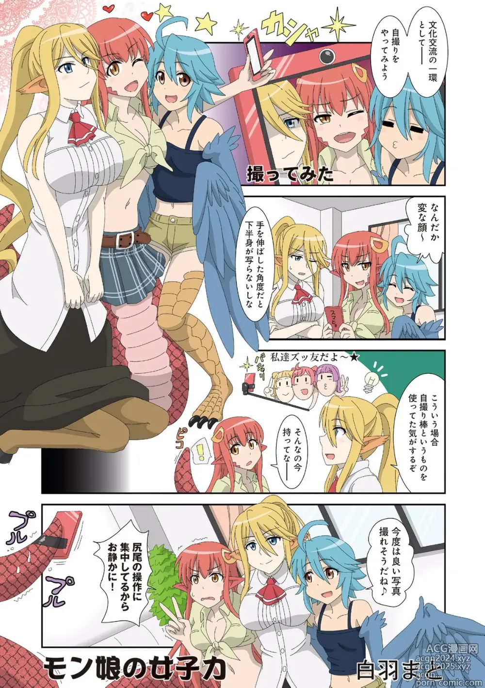 Page 21 of manga Monster musume 4koma