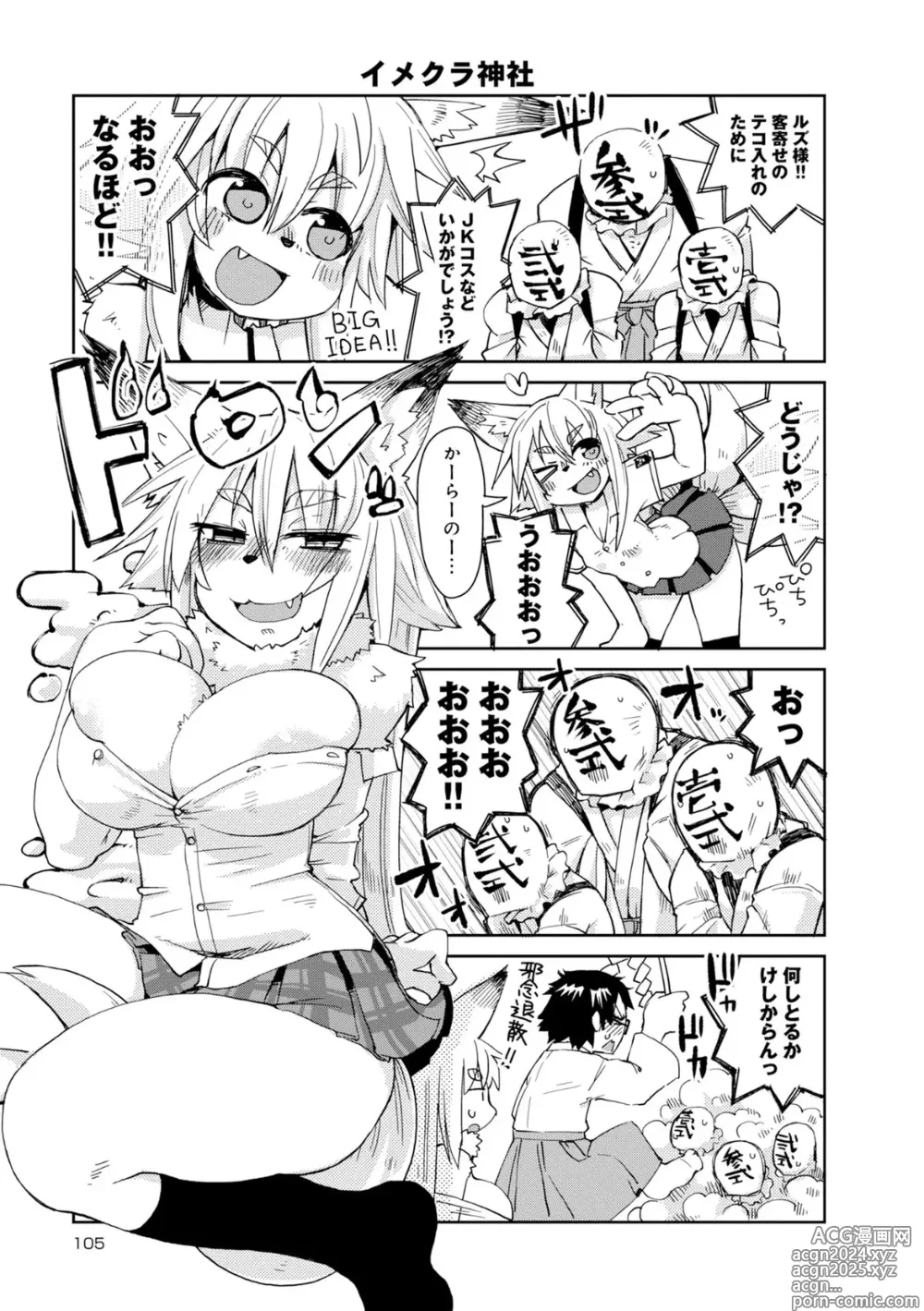 Page 201 of manga Monster musume 4koma