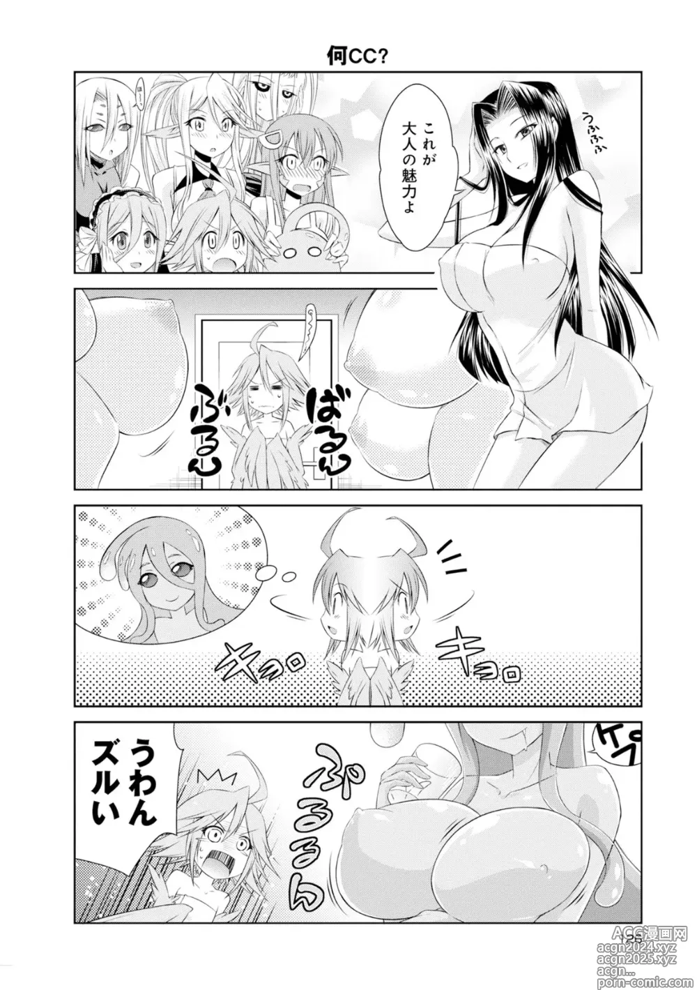 Page 212 of manga Monster musume 4koma