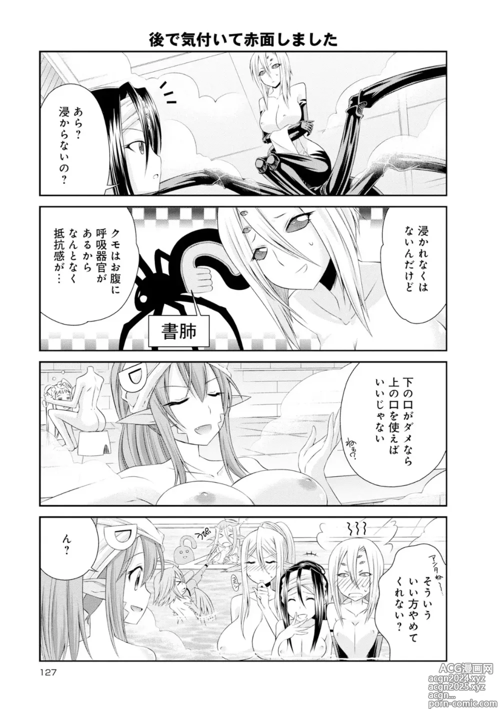 Page 213 of manga Monster musume 4koma