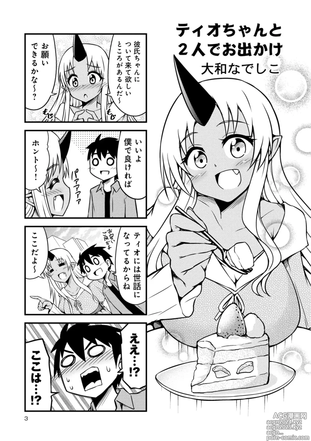 Page 220 of manga Monster musume 4koma