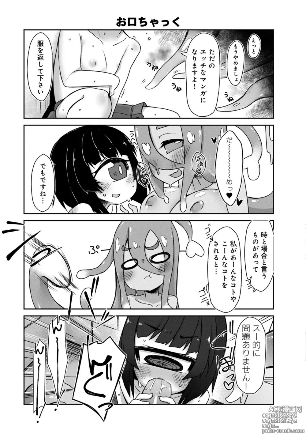 Page 242 of manga Monster musume 4koma