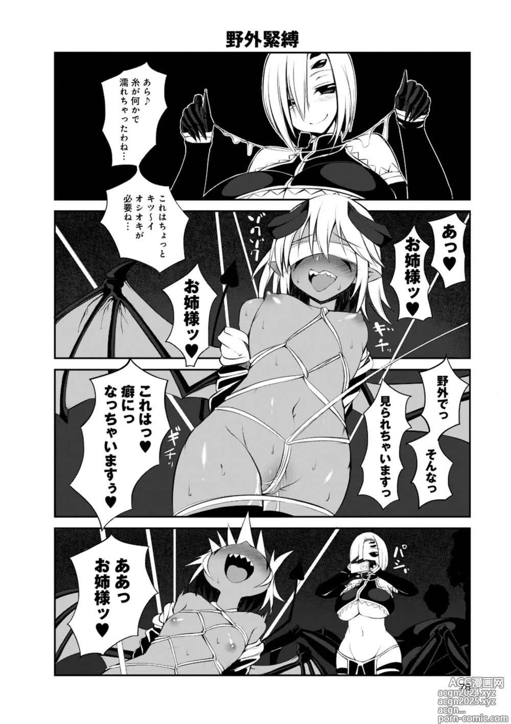 Page 255 of manga Monster musume 4koma